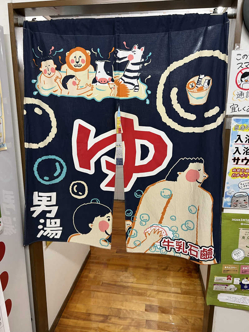 さうにゃんば^._.^さんの天然温泉 湯どんぶり栄湯のサ活写真