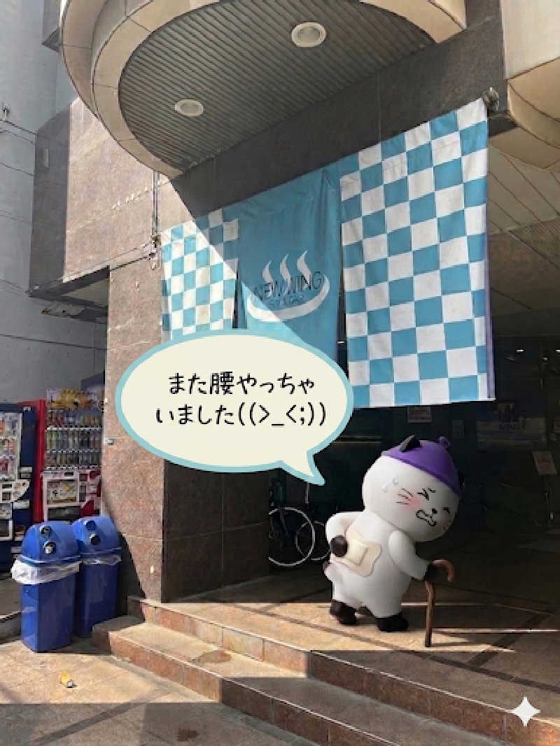 さうにゃんば^._.^さんのスパ&カプセル ニューウイングのサ活写真