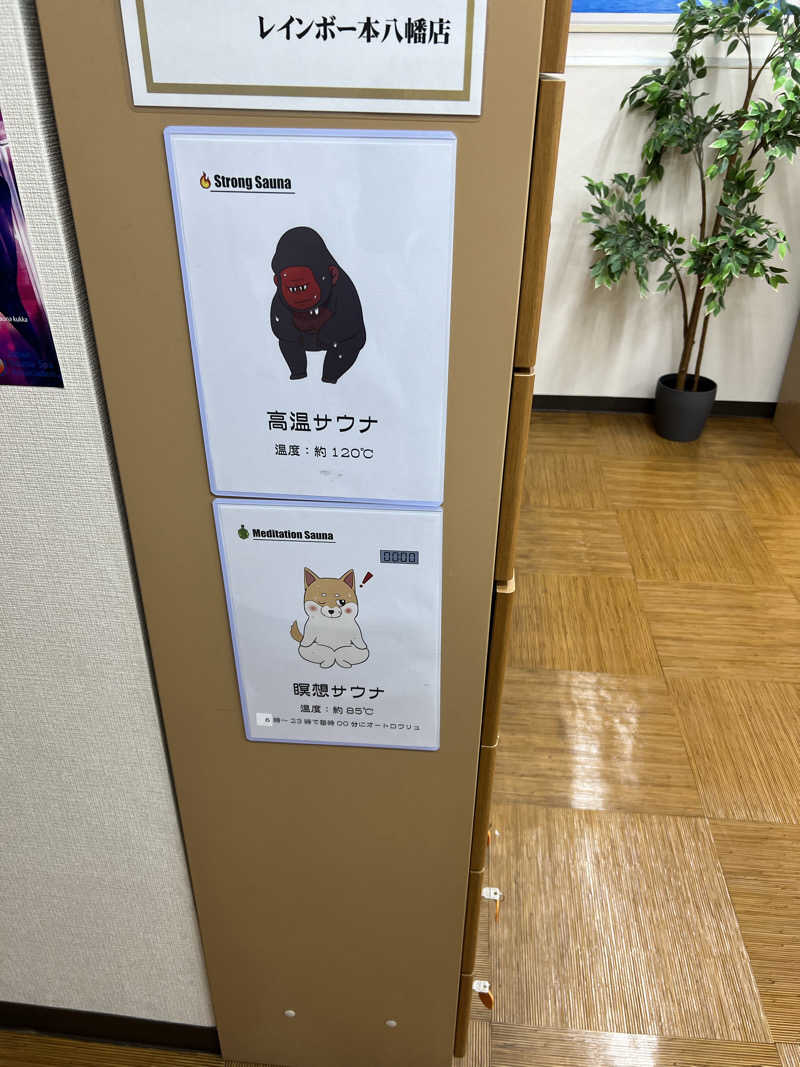 さうにゃんば^._.^さんのサウナ&カプセルホテルレインボー本八幡店のサ活写真