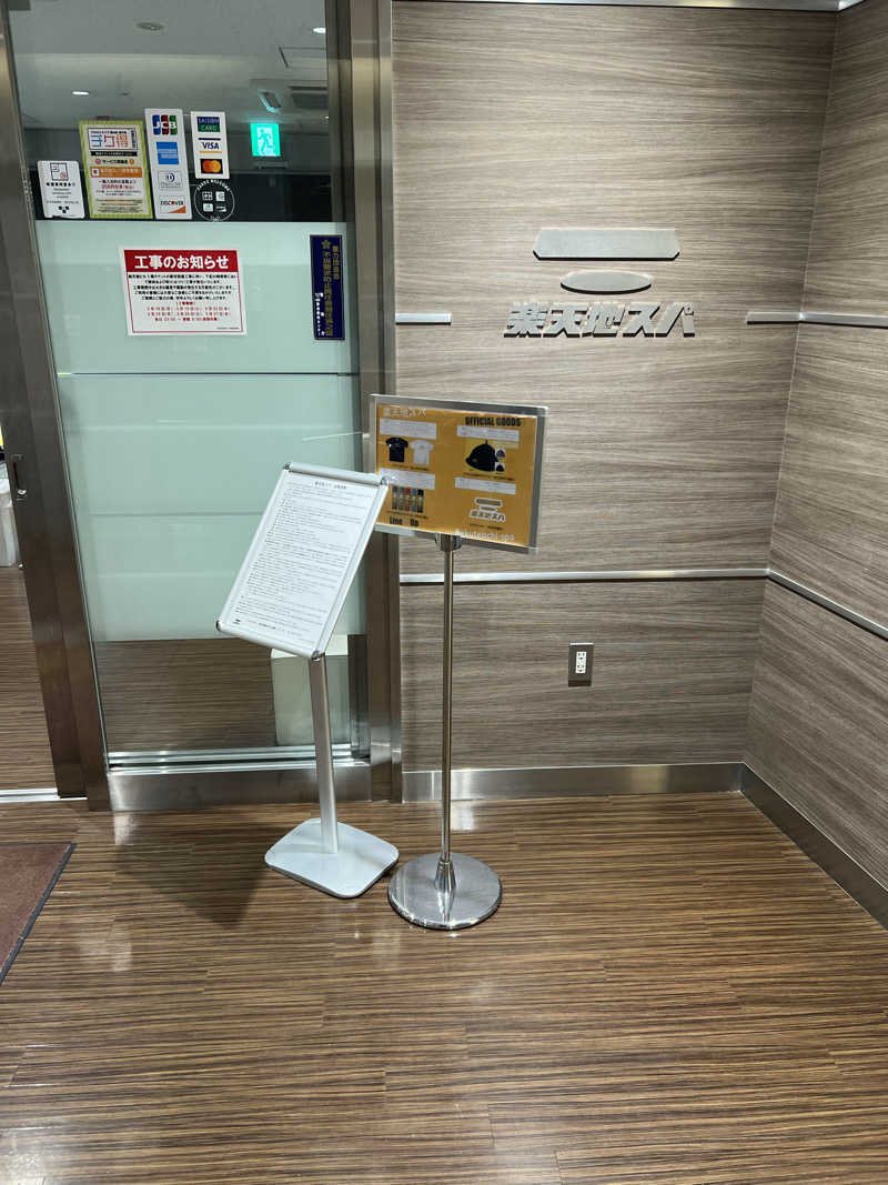 さうにゃんば^._.^さんの天然温泉 楽天地スパのサ活写真