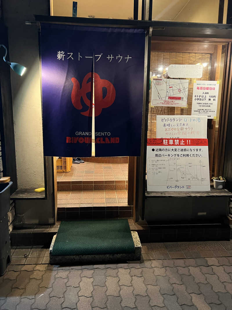 さうにゃんば^._.^さんのビバークランド ロードの湯のサ活写真