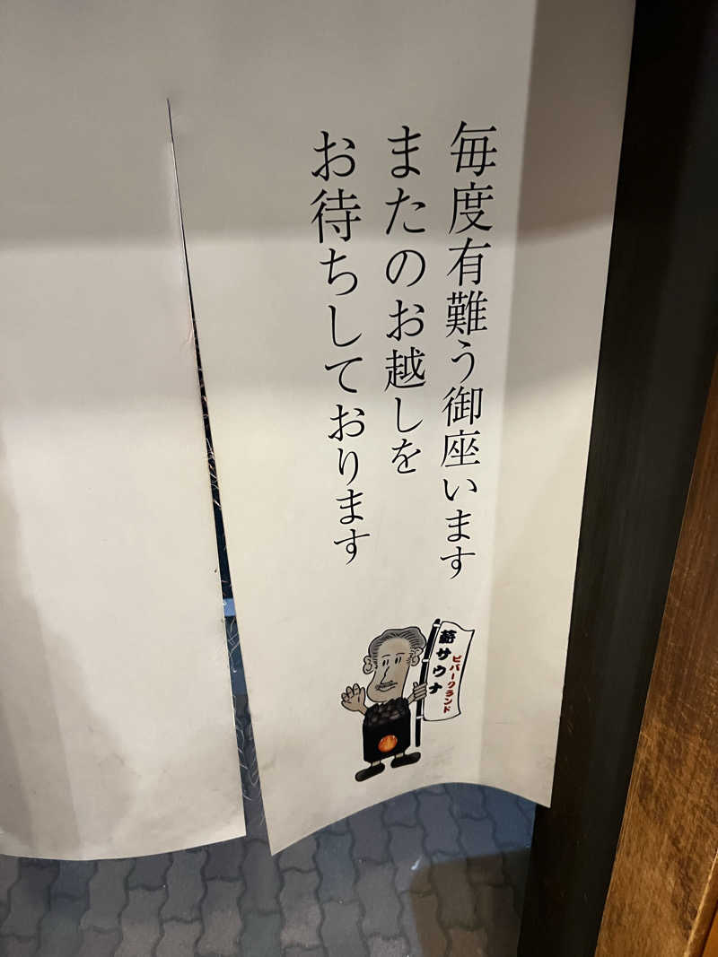 さうにゃんば^._.^さんのビバークランド ロードの湯のサ活写真