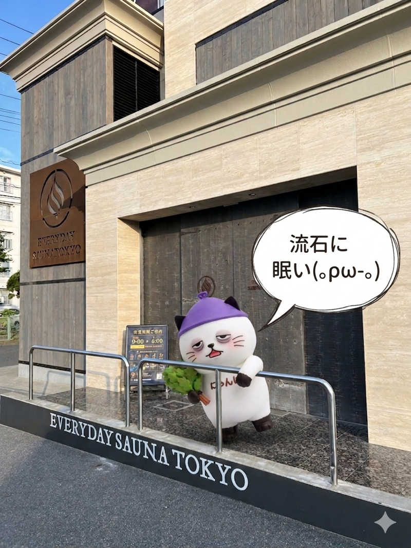 さうにゃんば^._.^さんの毎日サウナ東京 幕張店のサ活写真