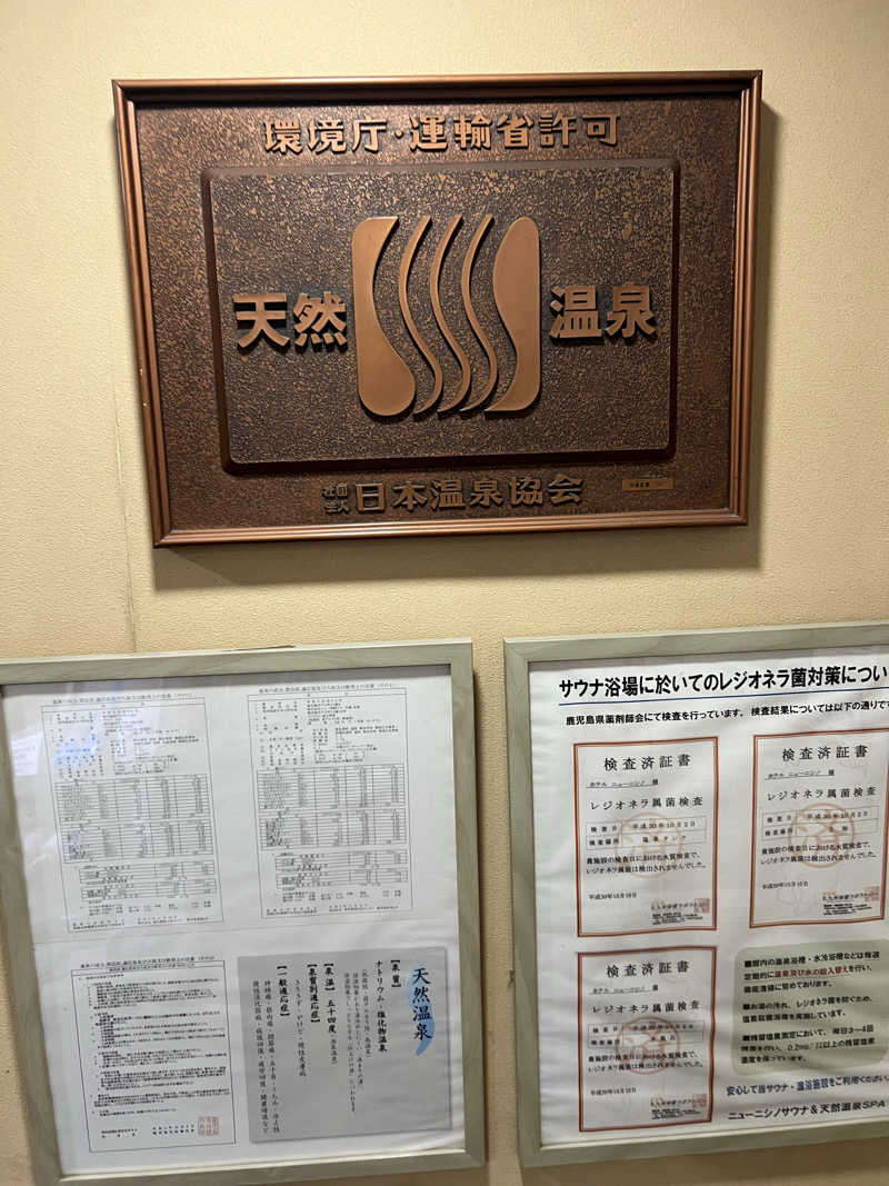 さうにゃんば^._.^さんのニューニシノサウナ&天然温泉のサ活写真