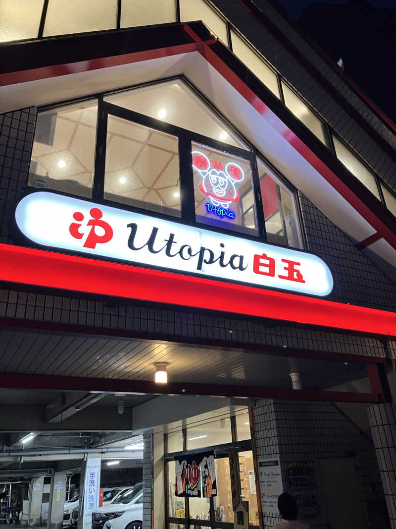 saunya_no_ningenshanさんのユートピア白玉温泉のサ活写真