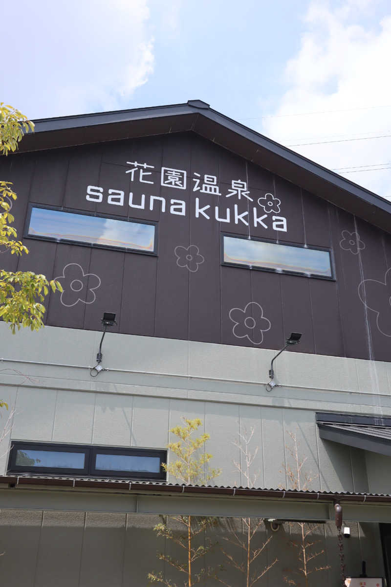 saunya_no_ningenshanさんの花園温泉 sauna kukkaのサ活写真