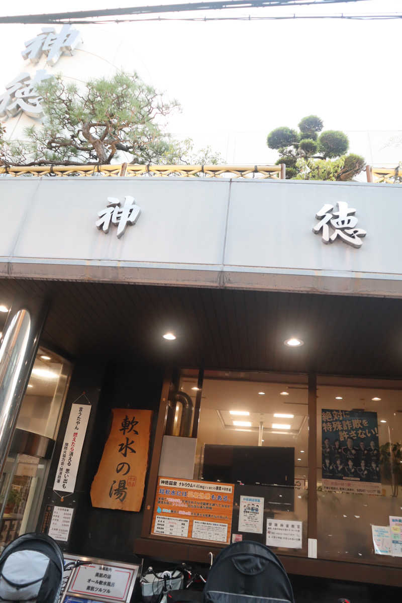 saunya_no_ningenshanさんの神徳温泉のサ活写真