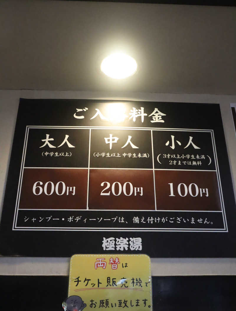 saunya_no_ningenshanさんの極楽湯枚方店のサ活写真