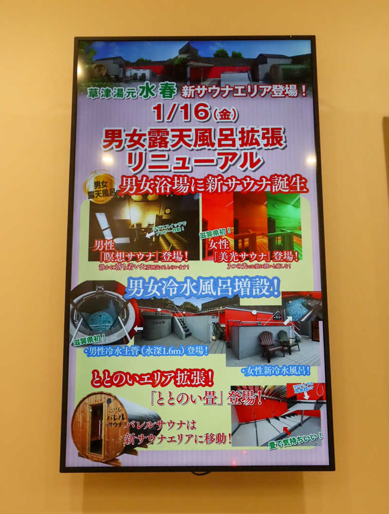 saunya_no_ningenshanさんの草津湯元 水春のサ活写真