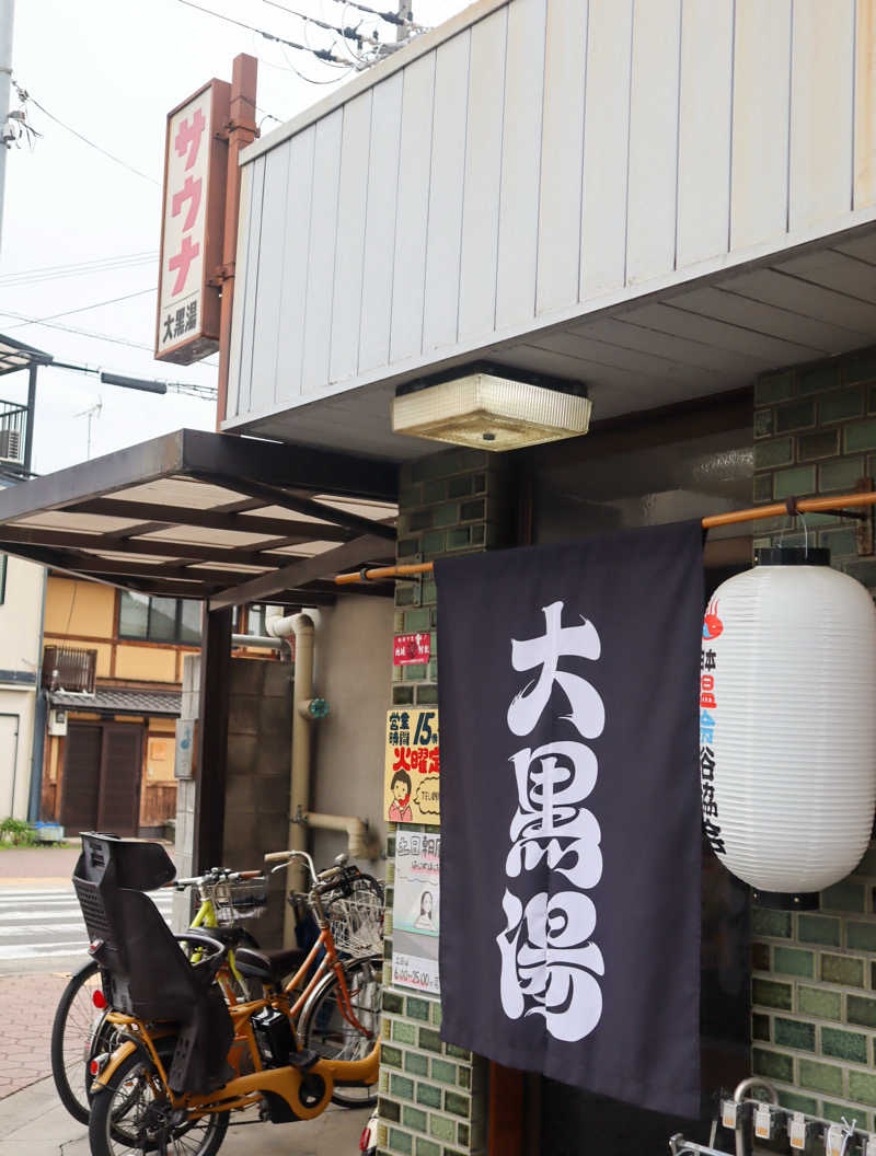 saunya_no_ningenshanさんの大黒湯(東山)のサ活写真