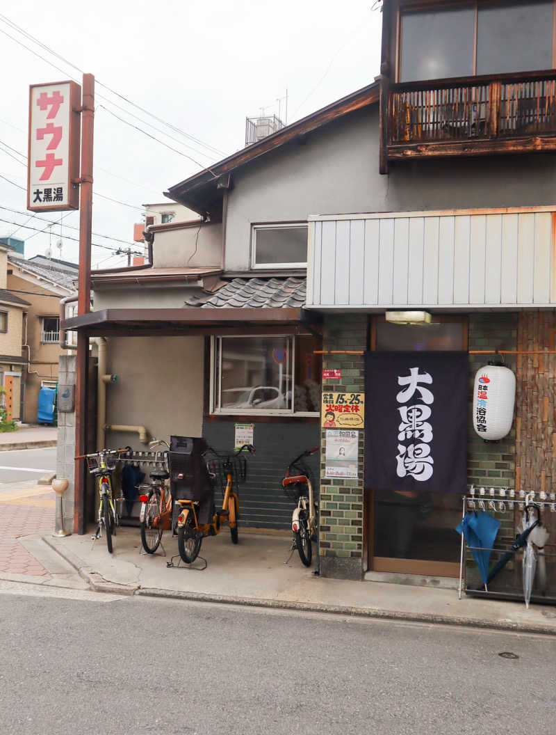 saunya_no_ningenshanさんの大黒湯(東山)のサ活写真