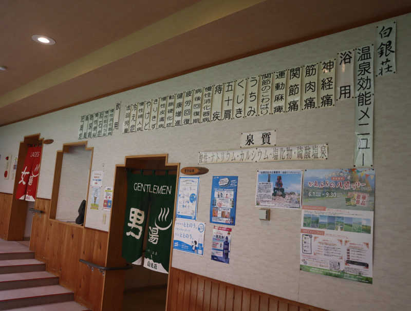 saunya_no_ningenshanさんの吹上温泉保養センター 白銀荘のサ活写真