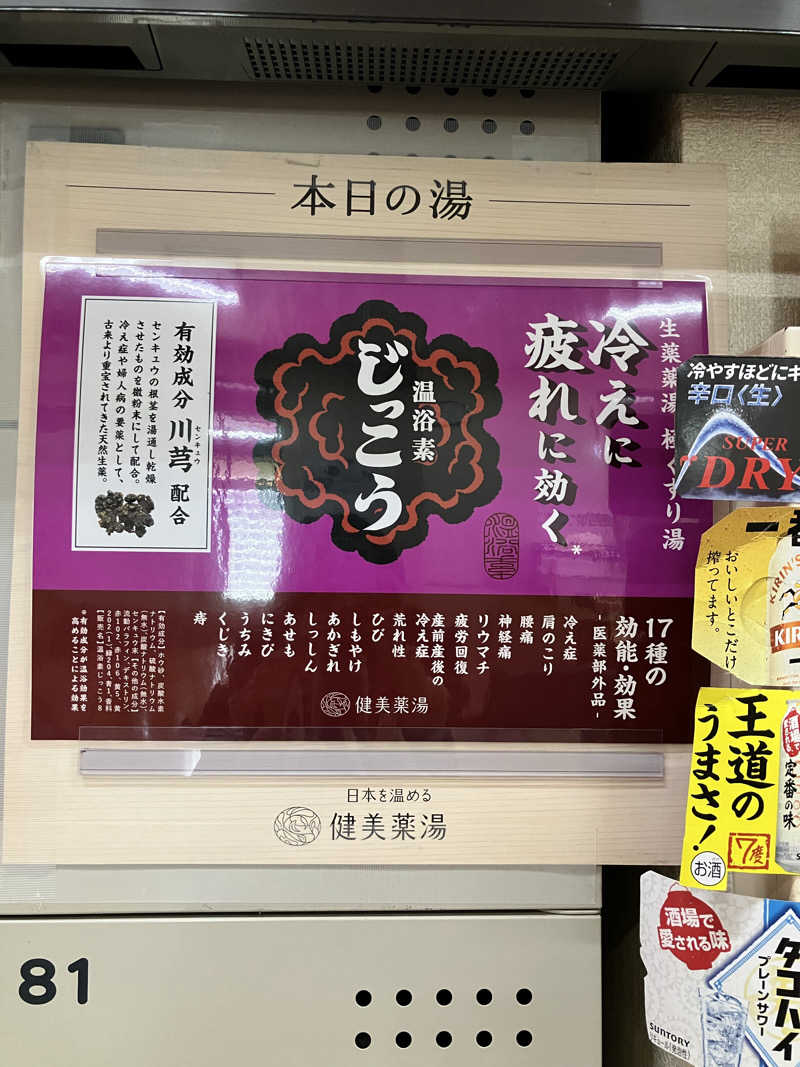 saunya_no_ningenshanさんの旭湯のサ活写真