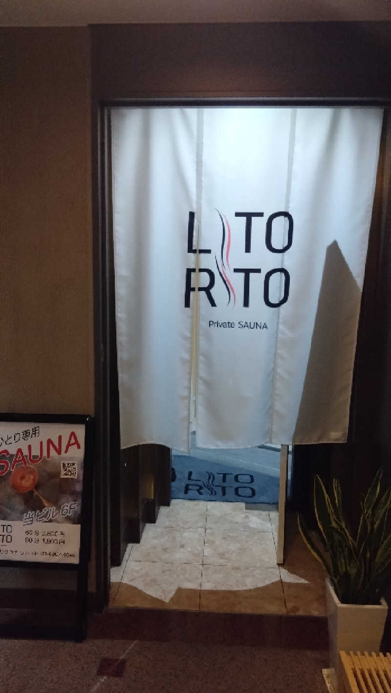 河内山信一@ファンドレイザーさんのひとりサウナLitoRitoのサ活写真