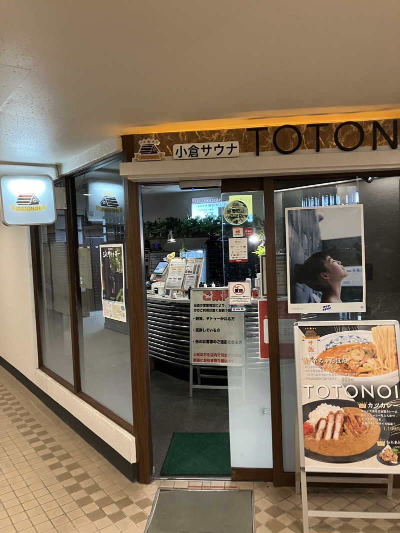 ヤマシタさんの小倉サウナ TOTONOI (ととのい)のサ活写真