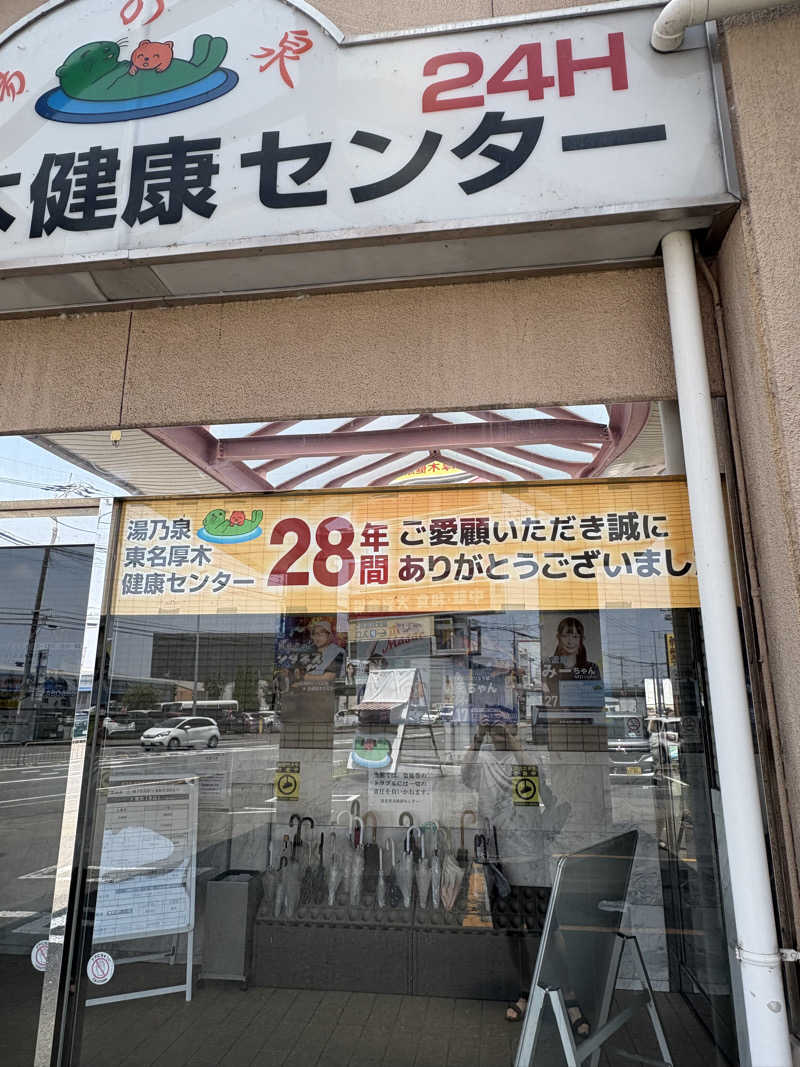 BJJにわかウナーさんの湯乃泉 東名厚木健康センターのサ活写真