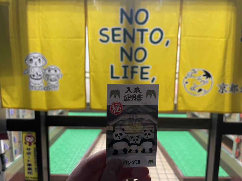 す༄さんの小町湯のサ活写真