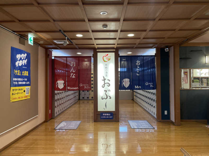 す༄さんの林檎の湯屋 おぶ～のサ活写真