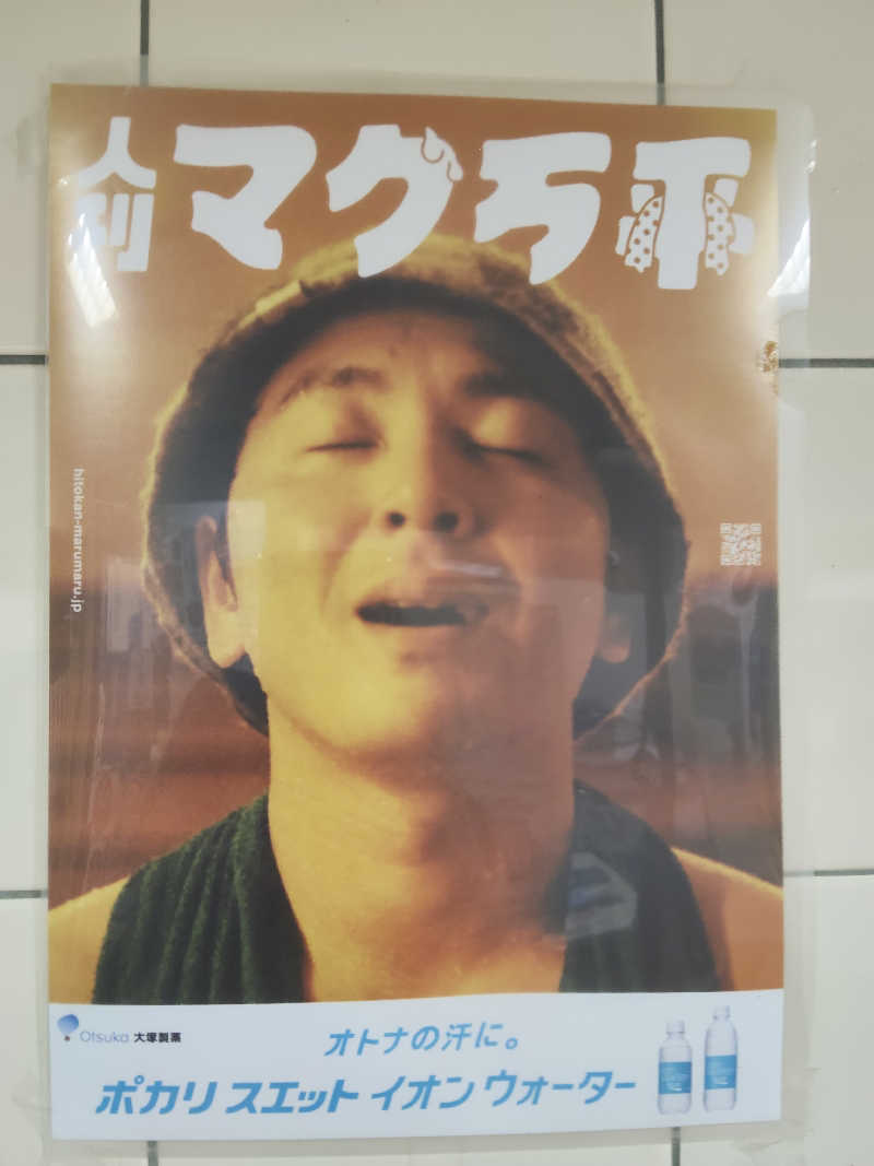もりそばさんの寺島浴場のサ活写真