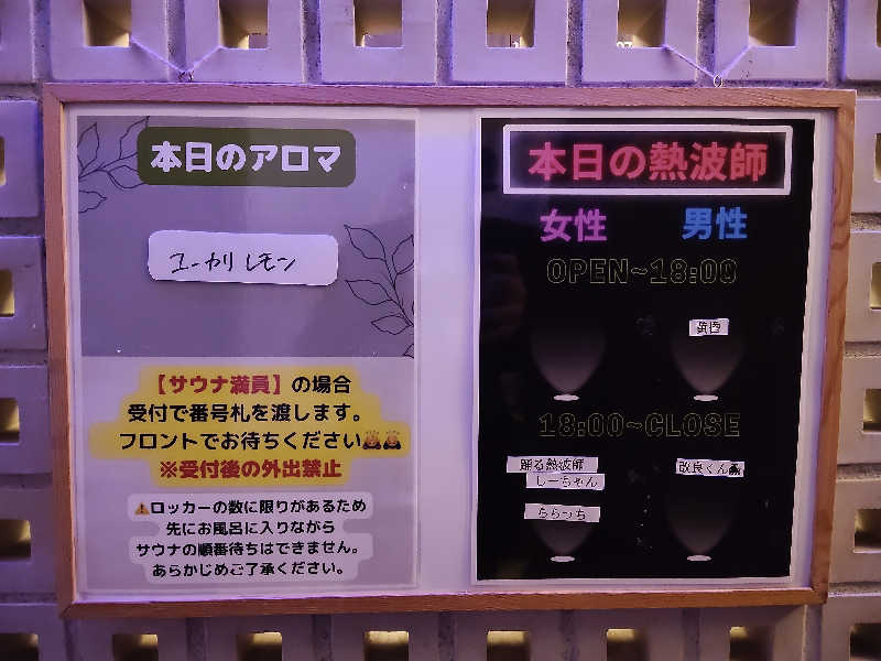 もりそばさんの改良湯のサ活写真