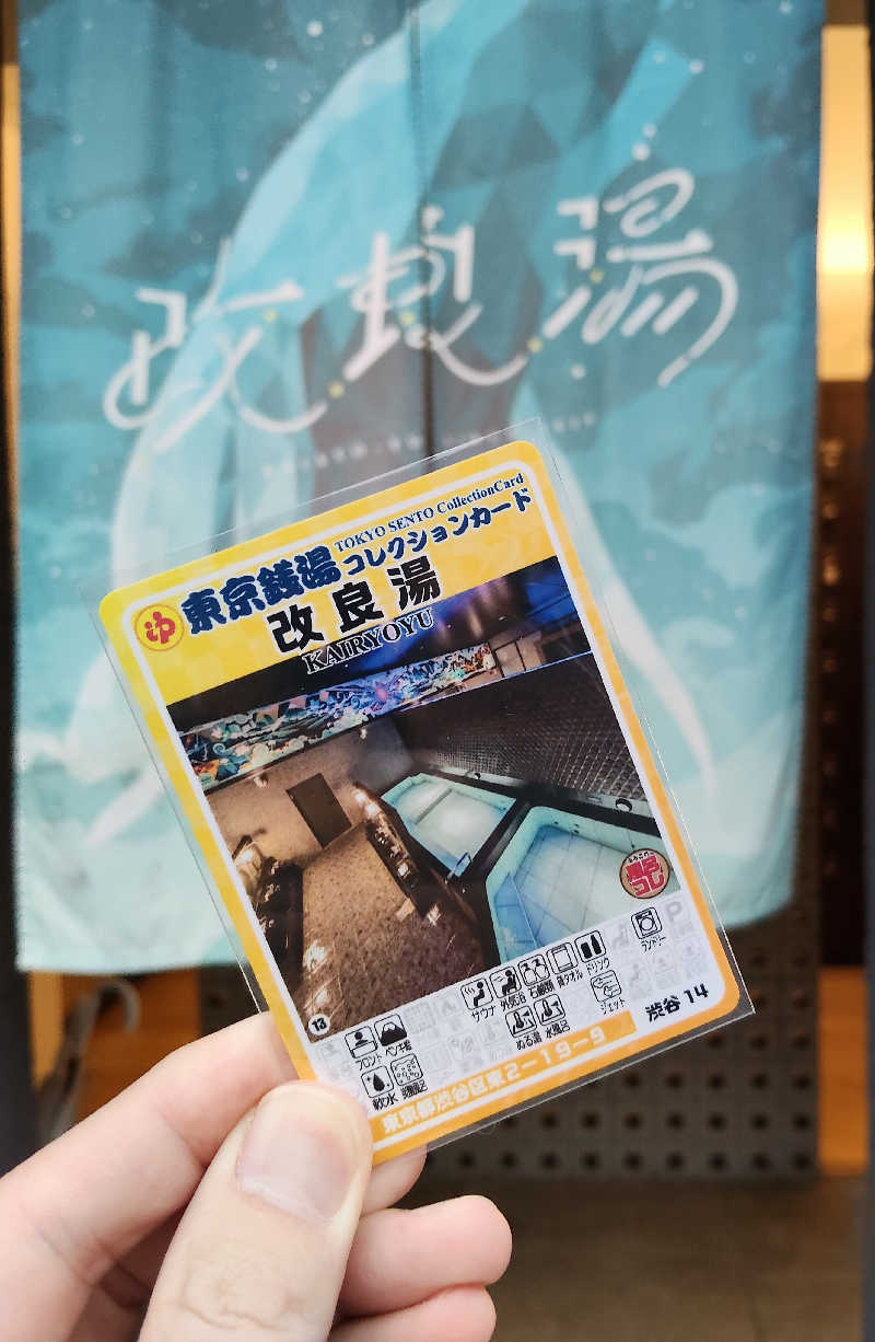 もりそばさんの改良湯のサ活写真
