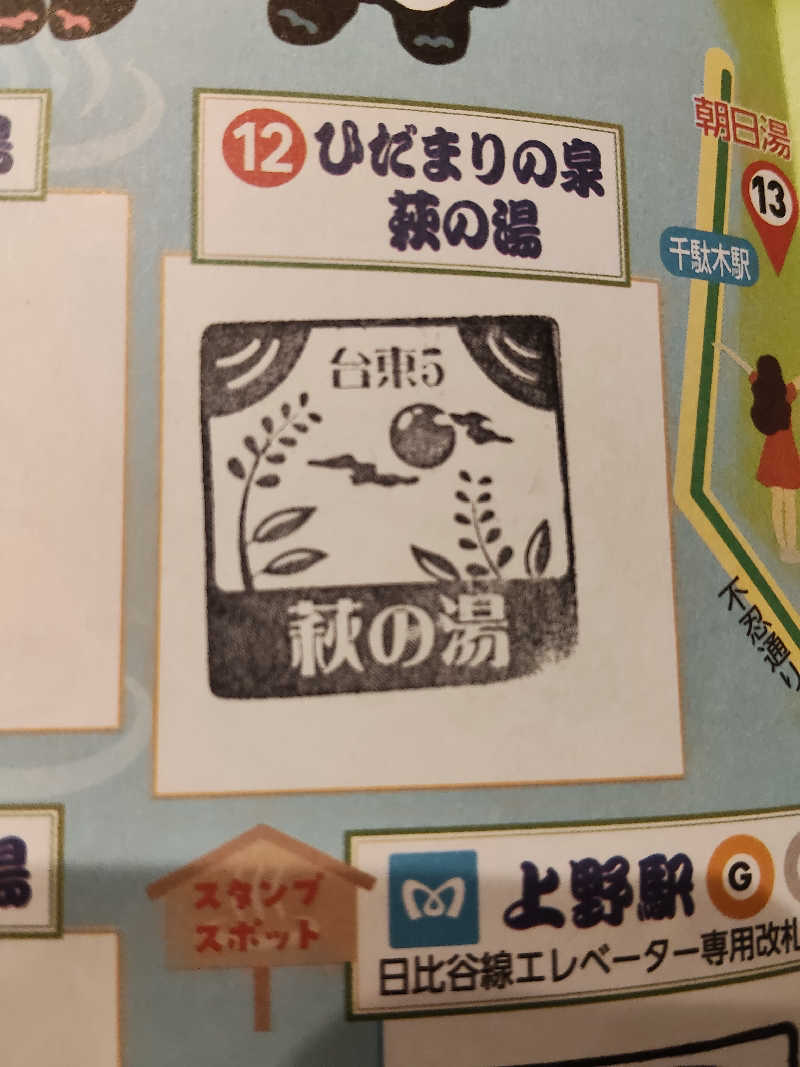 もりそばさんのひだまりの泉 萩の湯のサ活写真