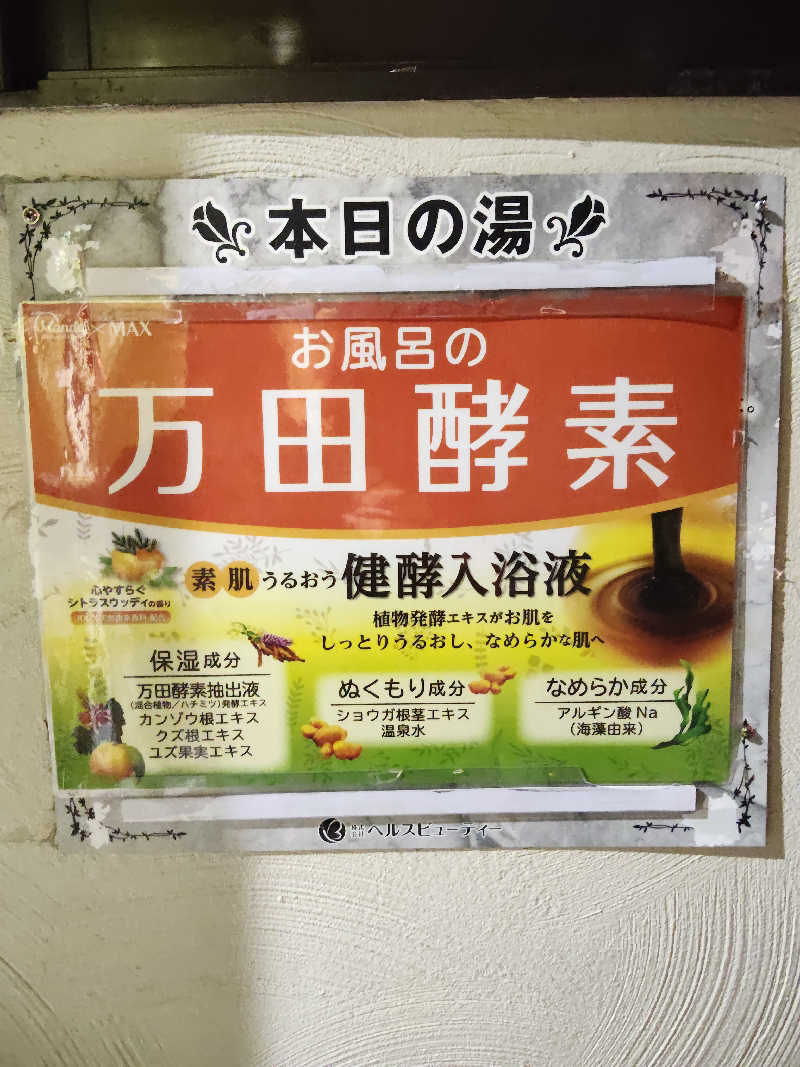 もりそばさんの東上野 寿湯のサ活写真