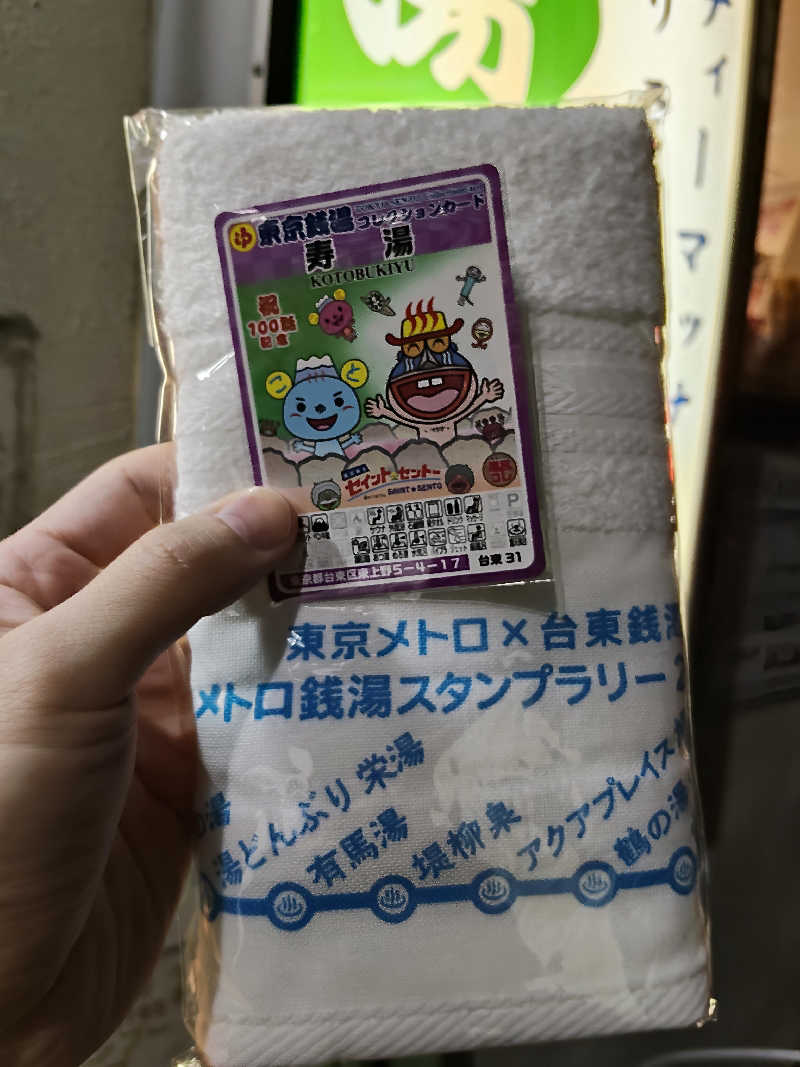 もりそばさんの東上野 寿湯のサ活写真