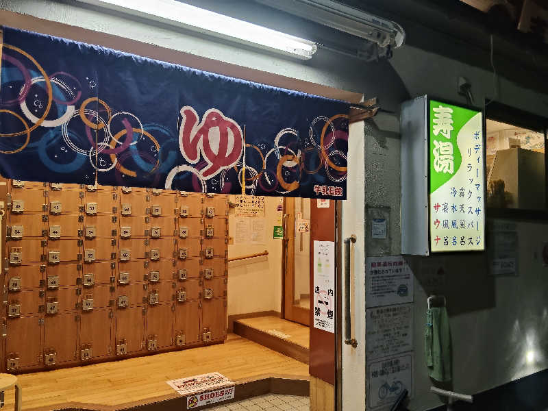 もりそばさんの東上野 寿湯のサ活写真