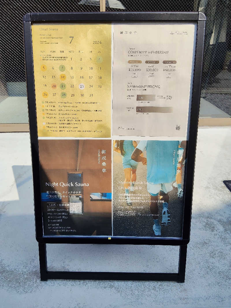 もりそばさんの御成桑拿のサ活写真