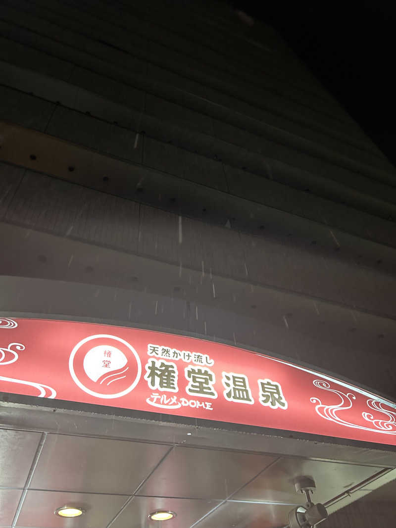 麻さんの権堂温泉テルメDOMEのサ活写真