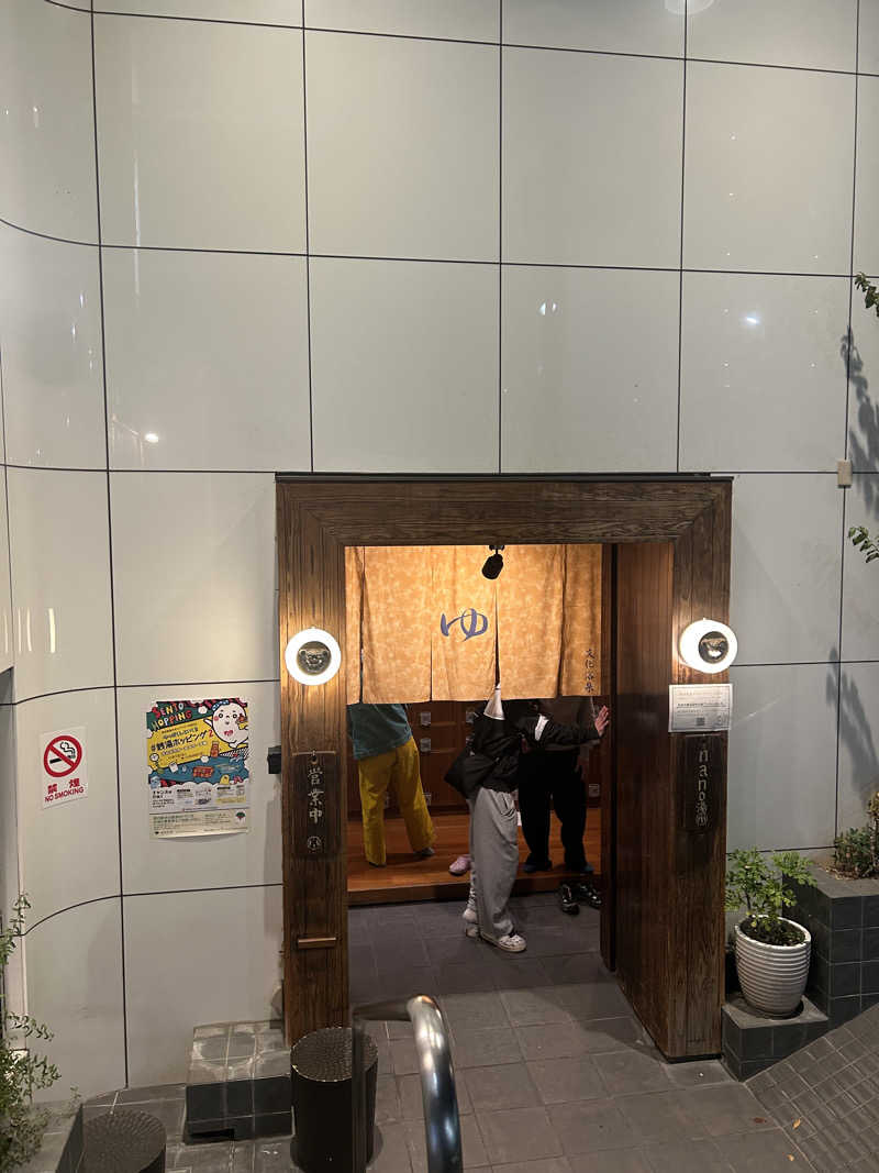 麻さんの文化浴泉のサ活写真