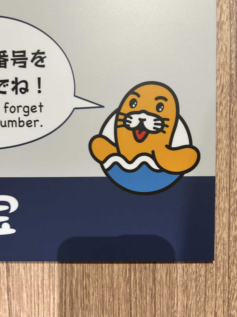 麻さんの湯〜とぴあ宝のサ活写真