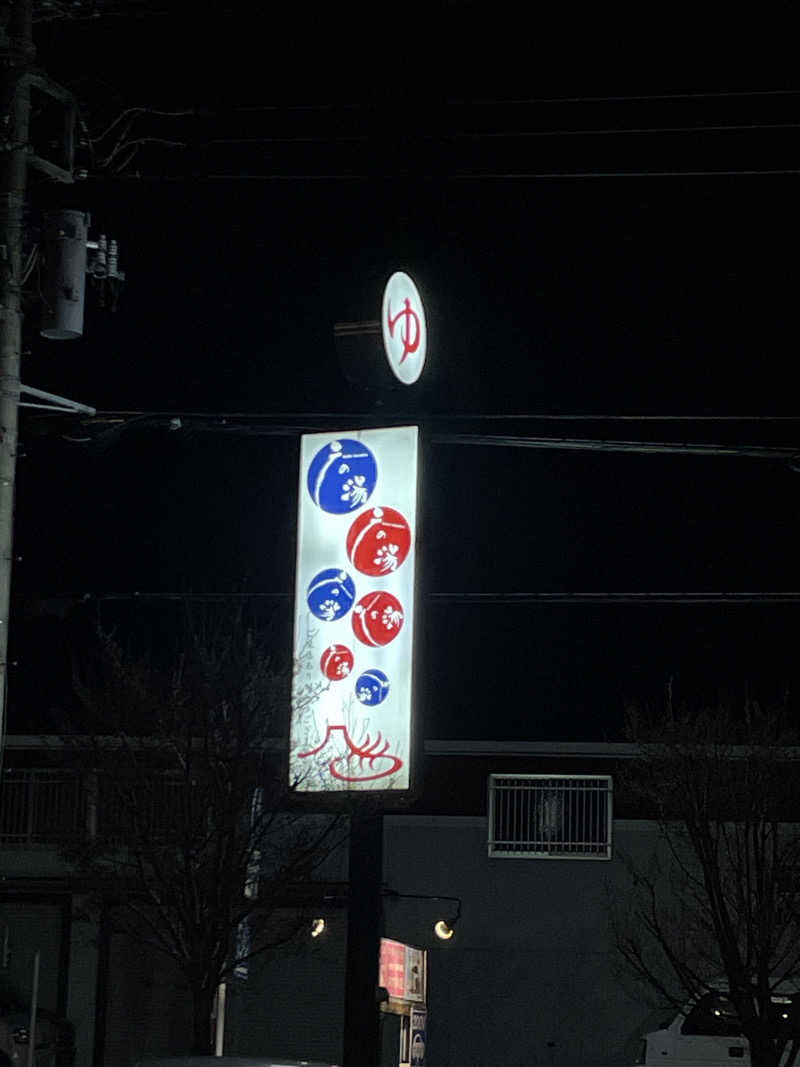 さくらこさんの富士山天然水SPA サウナ鷹の湯のサ活写真