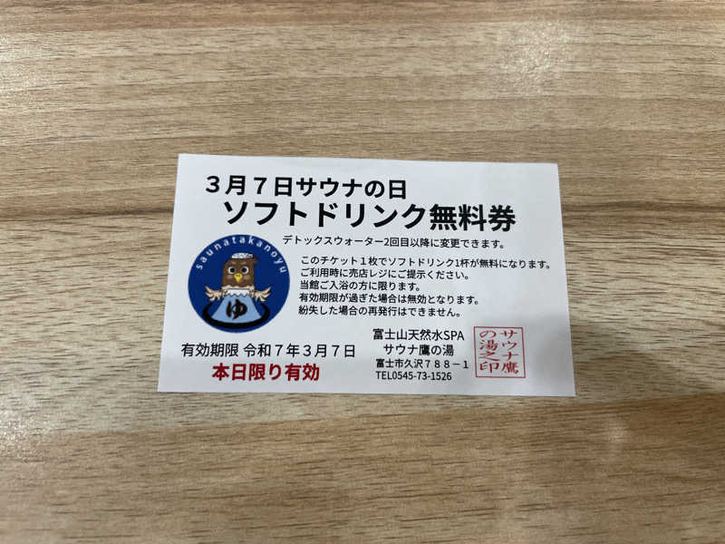 🦦さんの富士山天然水SPA サウナ鷹の湯のサ活写真
