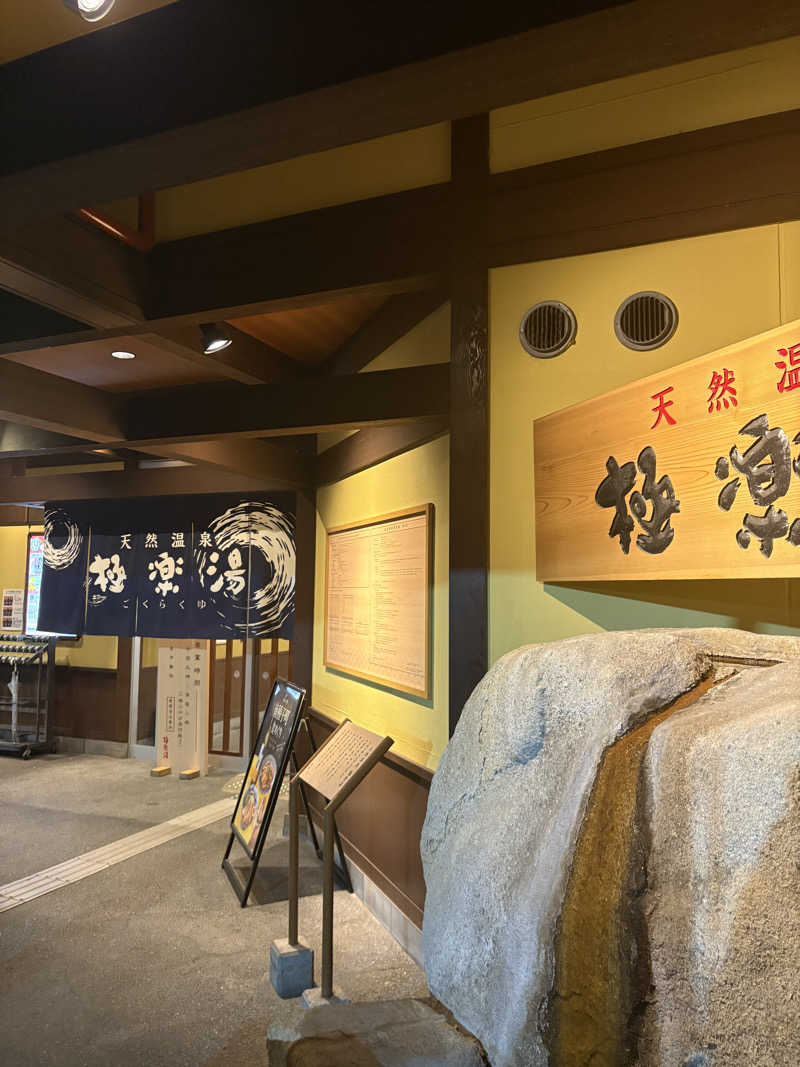 ノマイェイ@埼玉サウナ部さんの極楽湯 和光店のサ活写真