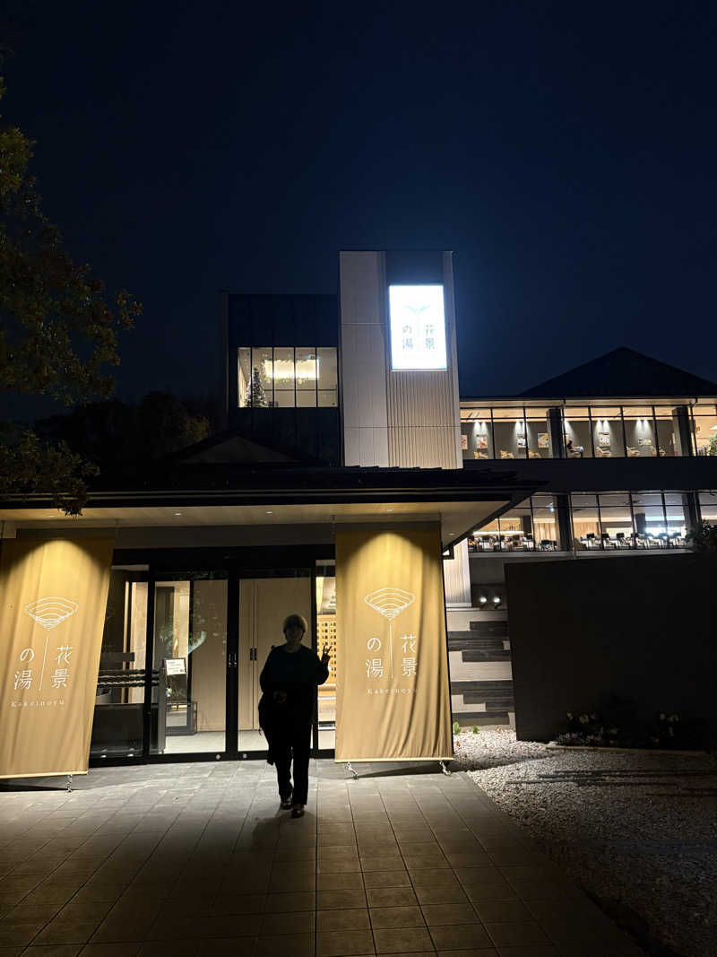 ノマイェイ@埼玉サウナ部さんのよみうりランド眺望温泉 花景の湯のサ活写真