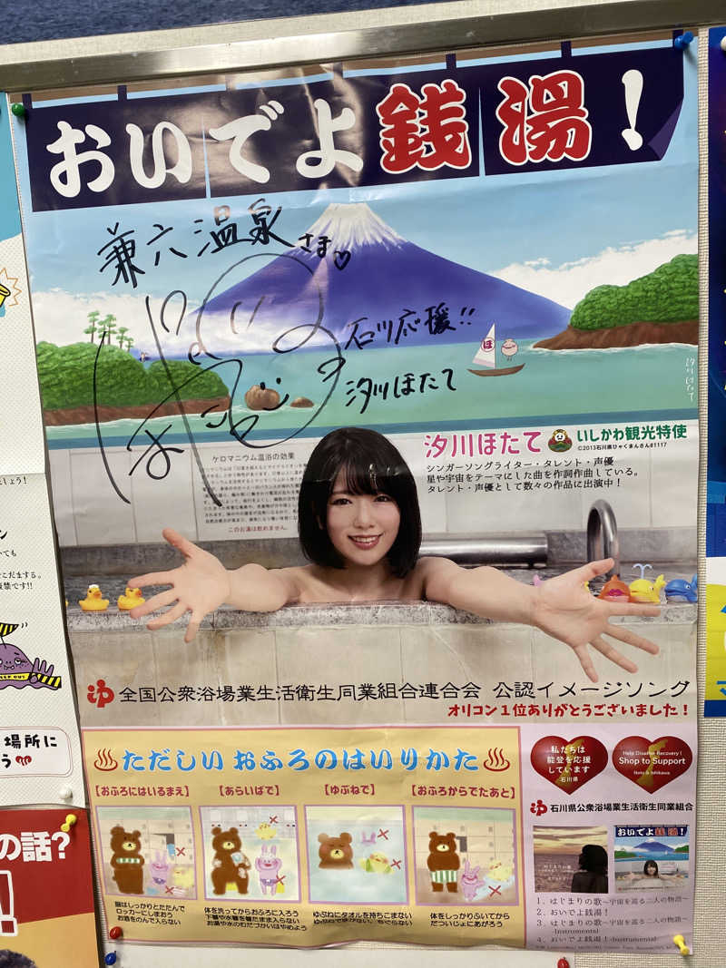 こーじさんの兼六温泉のサ活写真