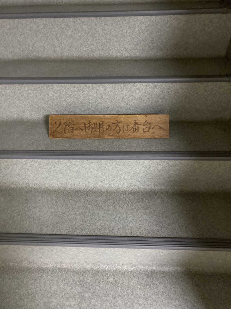 こーじさんの兼六温泉のサ活写真