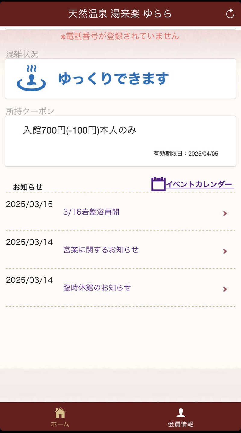 こーじさんの湯来楽 内灘店のサ活写真