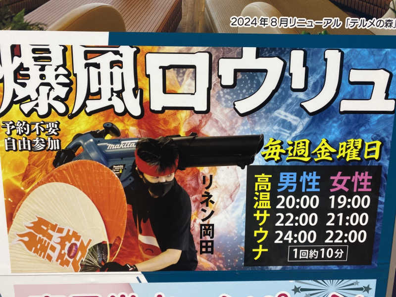 こーじさんの天然温泉リラックスパーク テルメ金沢のサ活写真