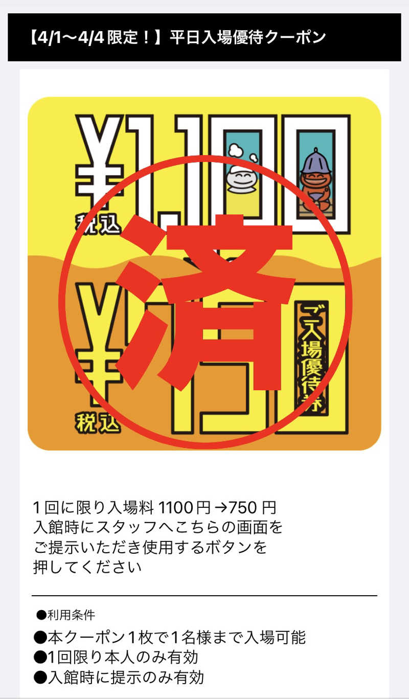こーじさんの天然温泉リラックスパーク テルメ金沢のサ活写真