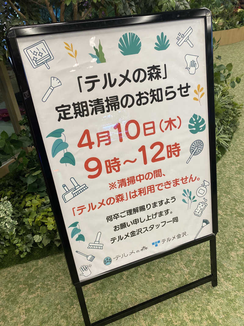 こーじさんの天然温泉リラックスパーク テルメ金沢のサ活写真