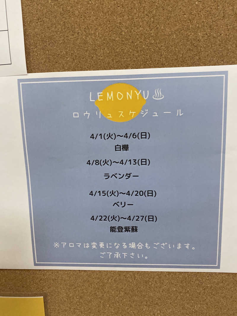 こーじさんの有松温泉元湯れもん湯のサ活写真