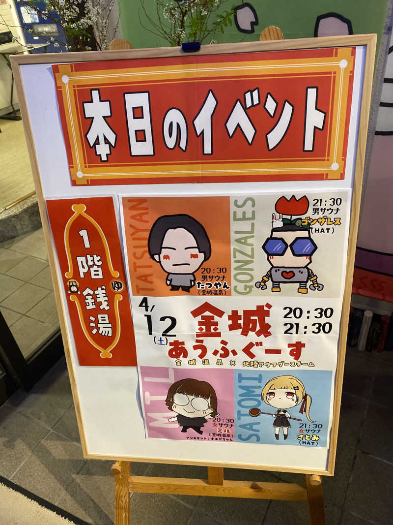 こーじさんの金城温泉元湯のサ活写真