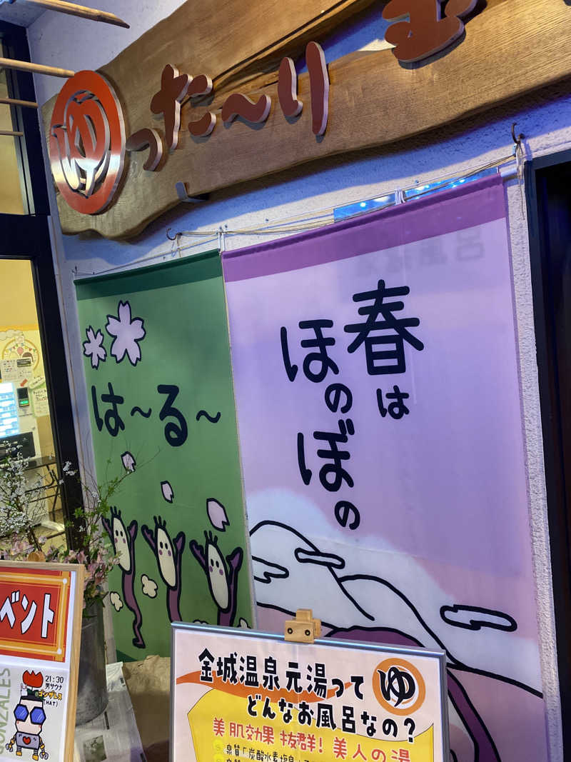 こーじさんの金城温泉元湯のサ活写真