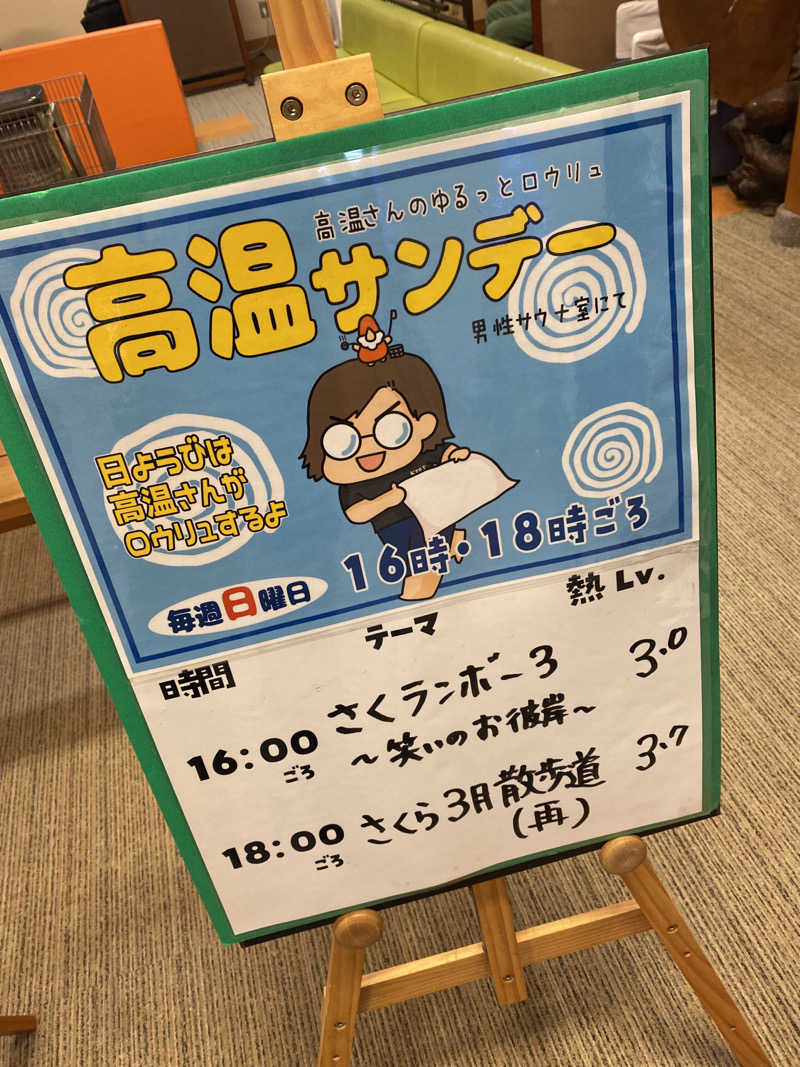 こーじさんの金城温泉元湯のサ活写真