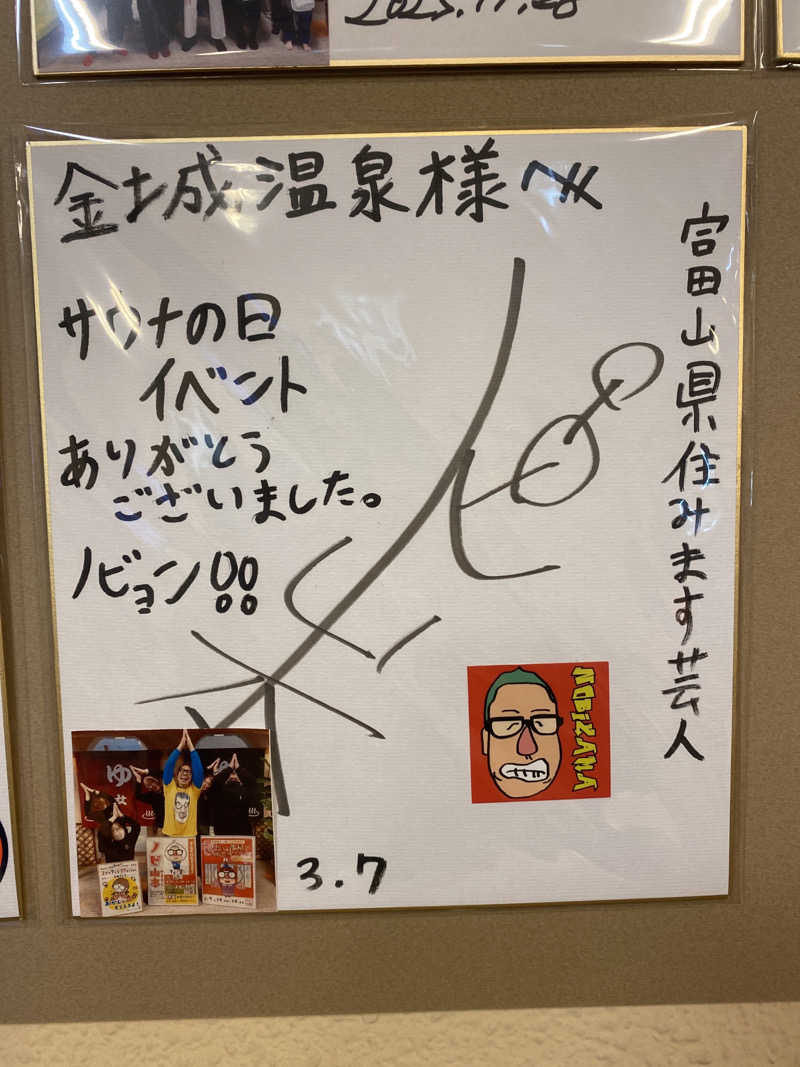 こーじさんの金城温泉元湯のサ活写真