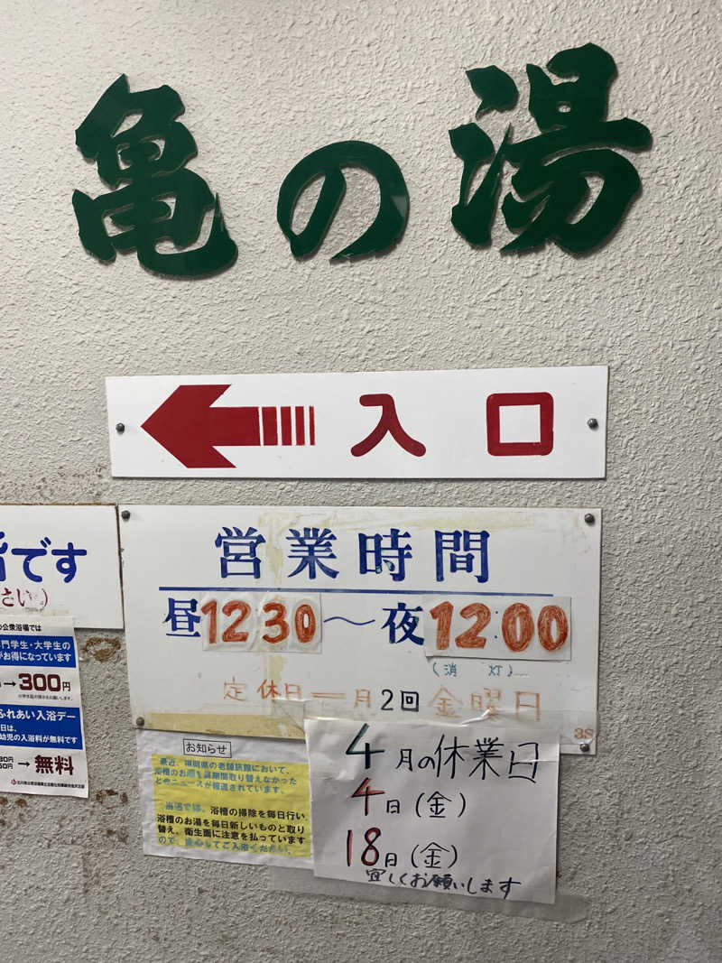 こーじさんの石引温泉 亀の湯のサ活写真