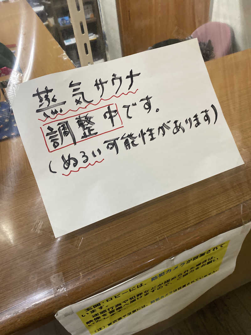 こーじさんの石引温泉 亀の湯のサ活写真